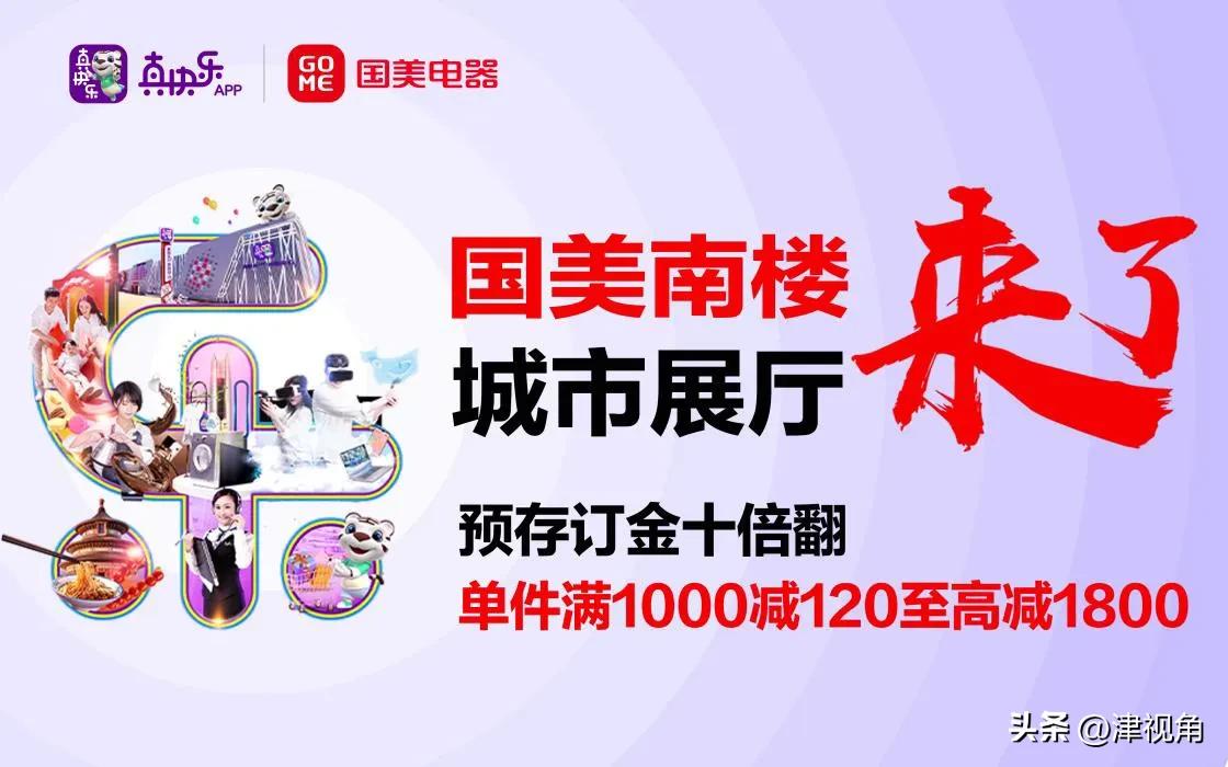 天津之光,天津之光天津之眼