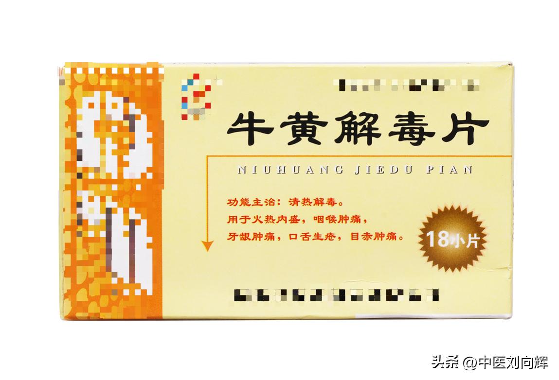 牛黄解毒丸治病,牛黄解毒丸吃几个管用