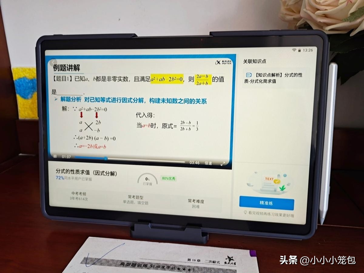 学习机值得购买的测评,学习机是不是智商税