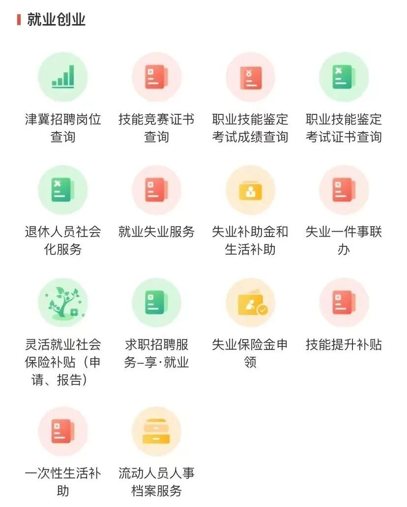 人社政务服务平台网上办事大厅,人社服务掌上办