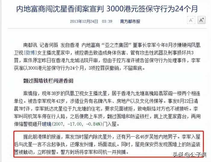 一张和冯小刚的“夜宿门”照片,彻底撕下了沈星的遮羞布