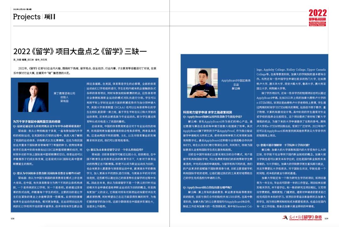 《留学》杂志总第210期|2022年盘点刊