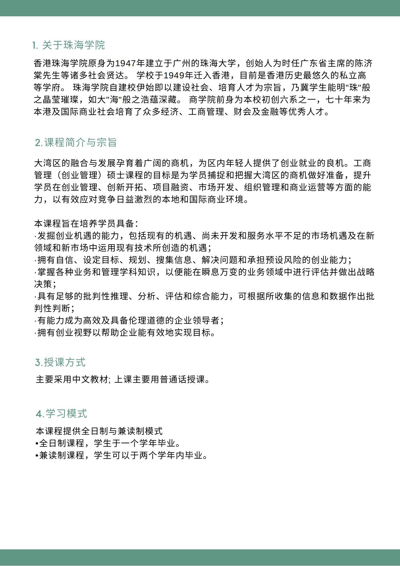 香港珠海学院mba兼读制,香港珠海学院工商管理硕士