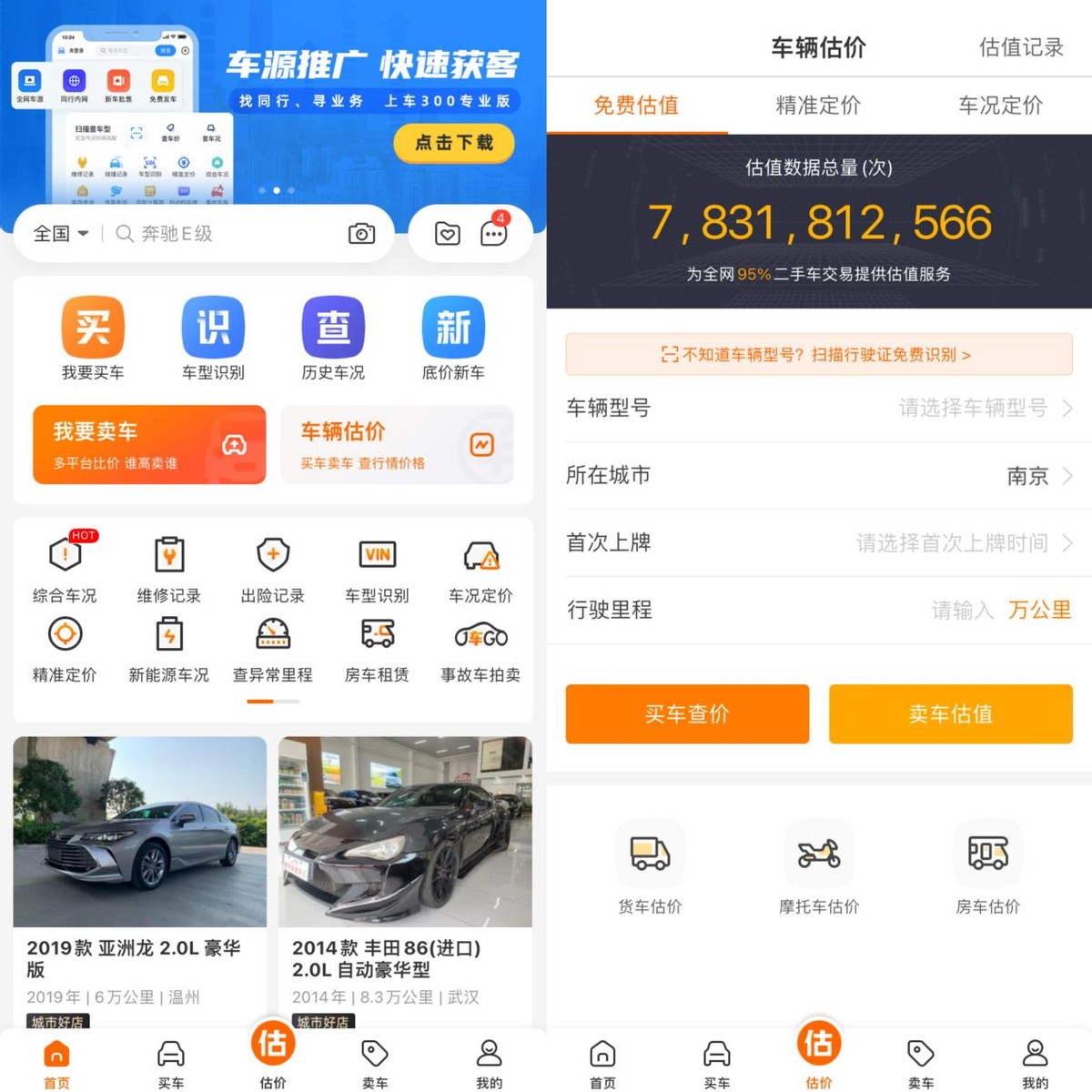 查二手车报价的软件,二手车查车价格用什么软件
