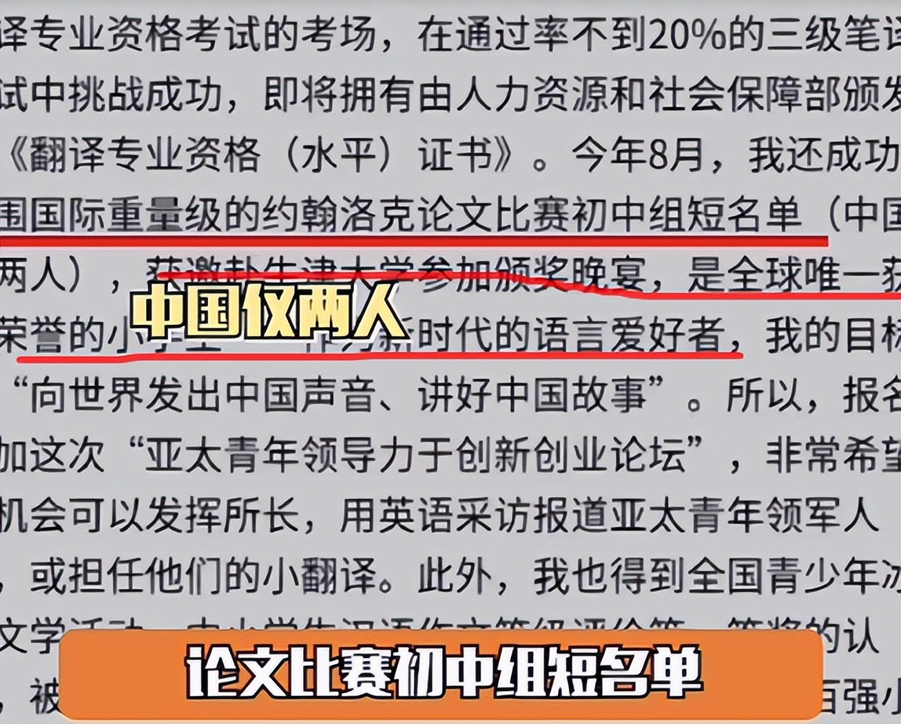 6年级小学生简历“好厉害”，雅思近满分，小学拿奖比同龄学生多