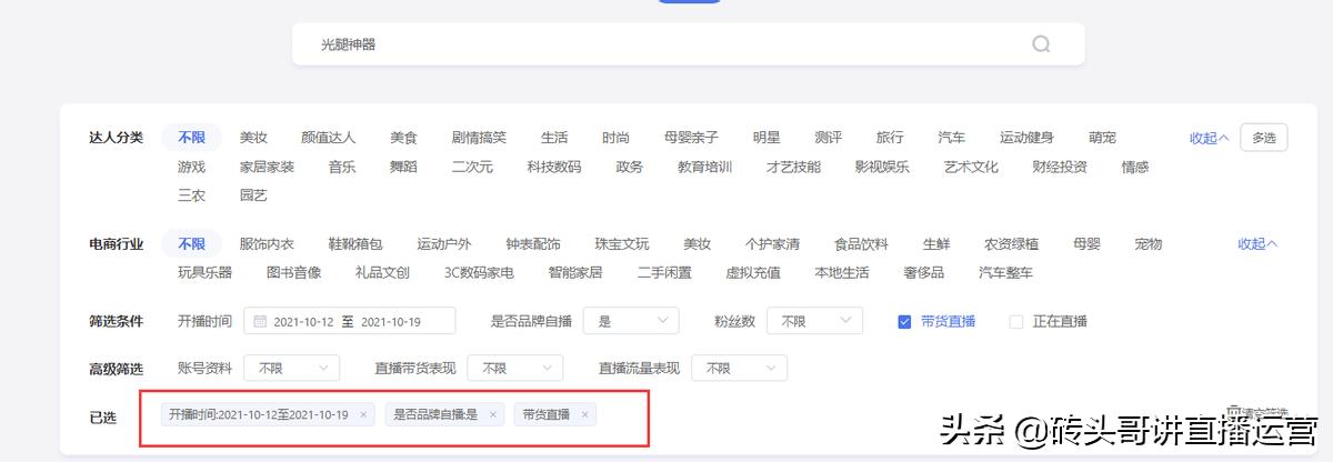 抖音直播带货，怎么找出正确的对标账号