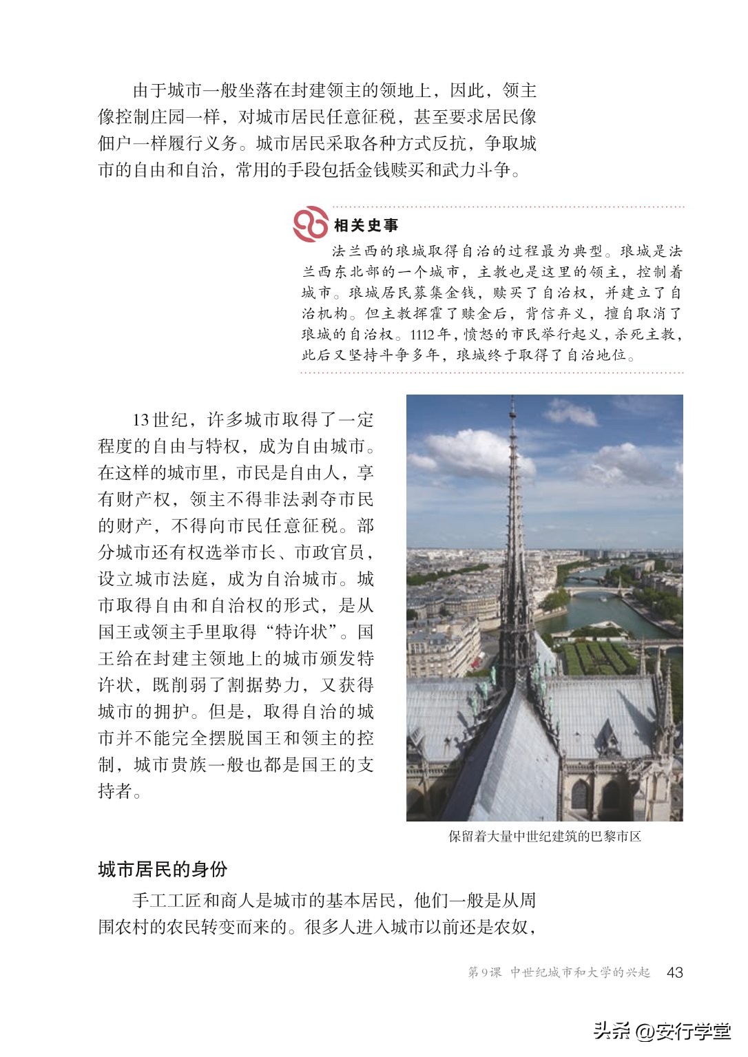 统编版初中历史九年级上册,乐乐课堂初中历史九年级上册