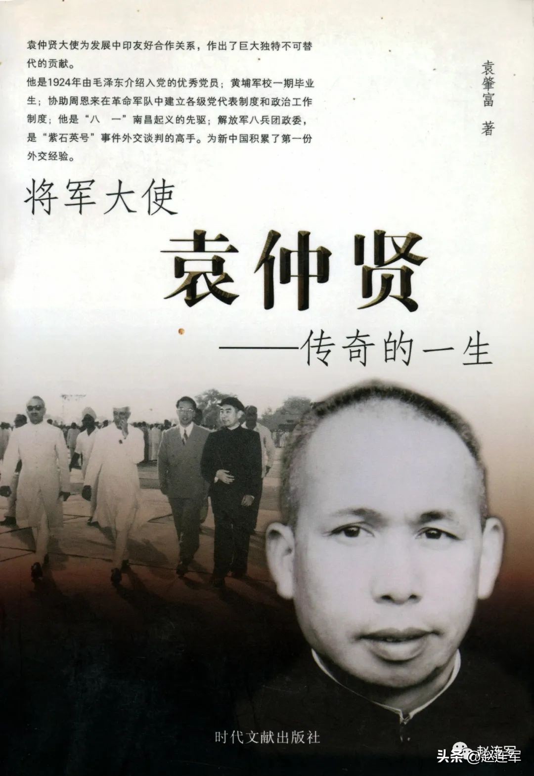 袁肇富:风范长存——怀念我的叔父袁仲贤将军