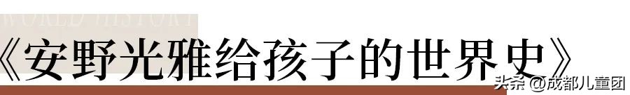 儿童历史读物排行榜前十名,适合儿童看的历史类书籍推荐
