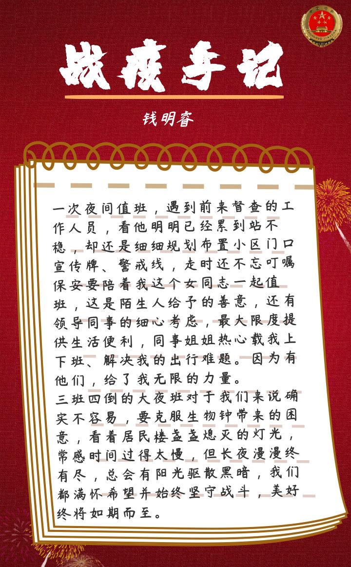 战疫札记三,战疫感悟短文200字