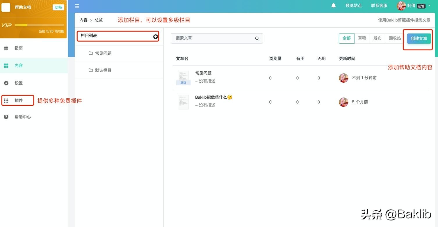 浼佷笟濡備綍浣跨敤baklib杩涜椤圭洰绠$悊,baklib鏂囨。鍒朵綔杞欢