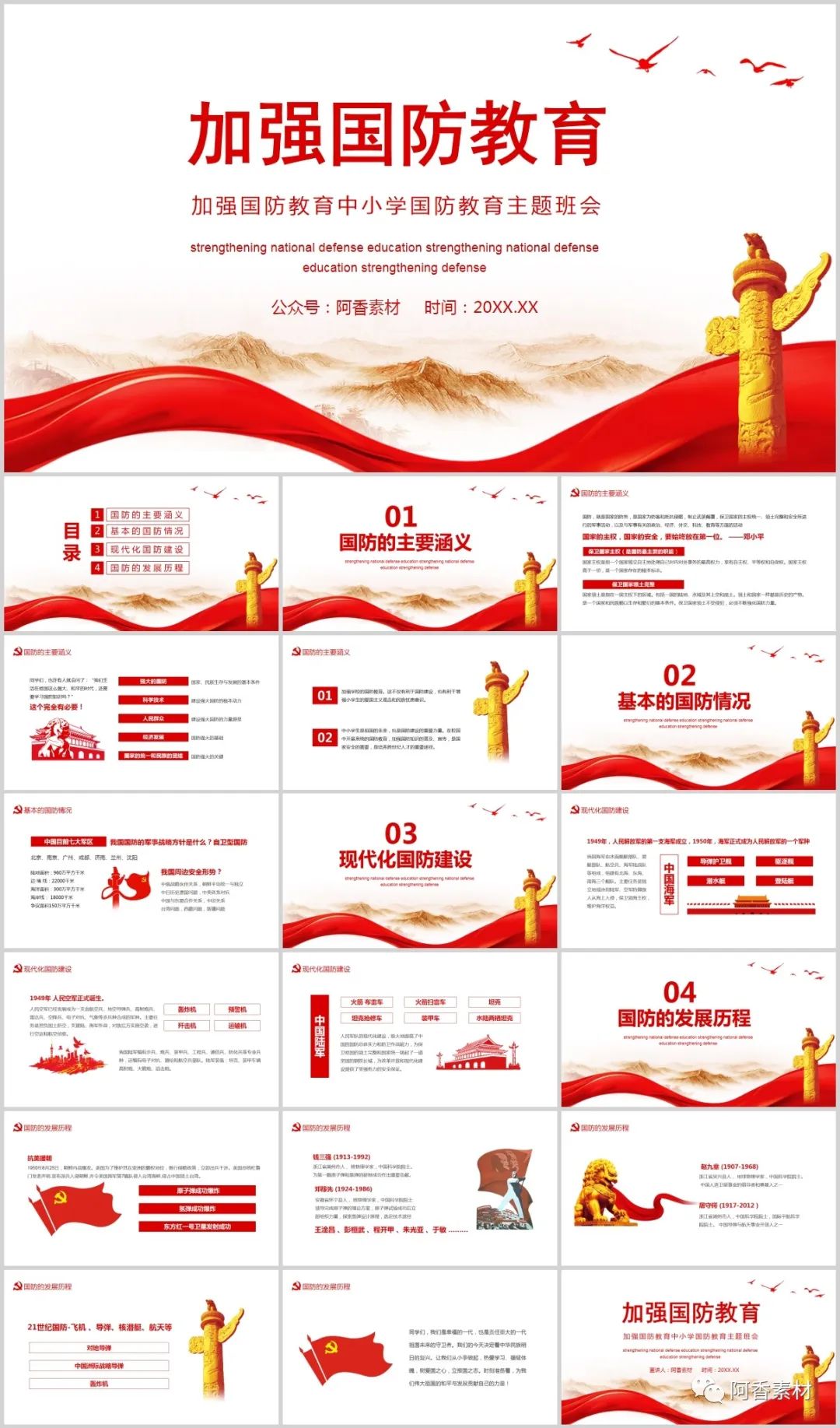 国防教育ppt课件免费8篇,国防教育ppt免费全套