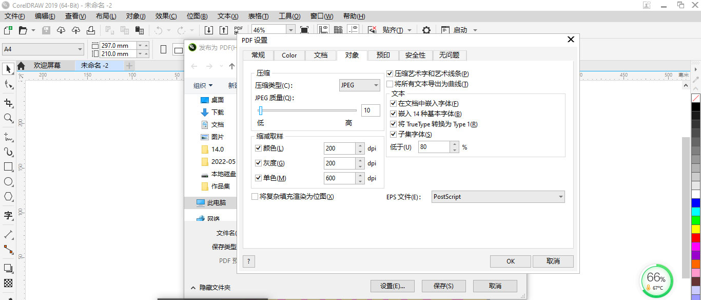 平面设计软件CorelDraw2019学习课程第六节课文件打印输出PDF