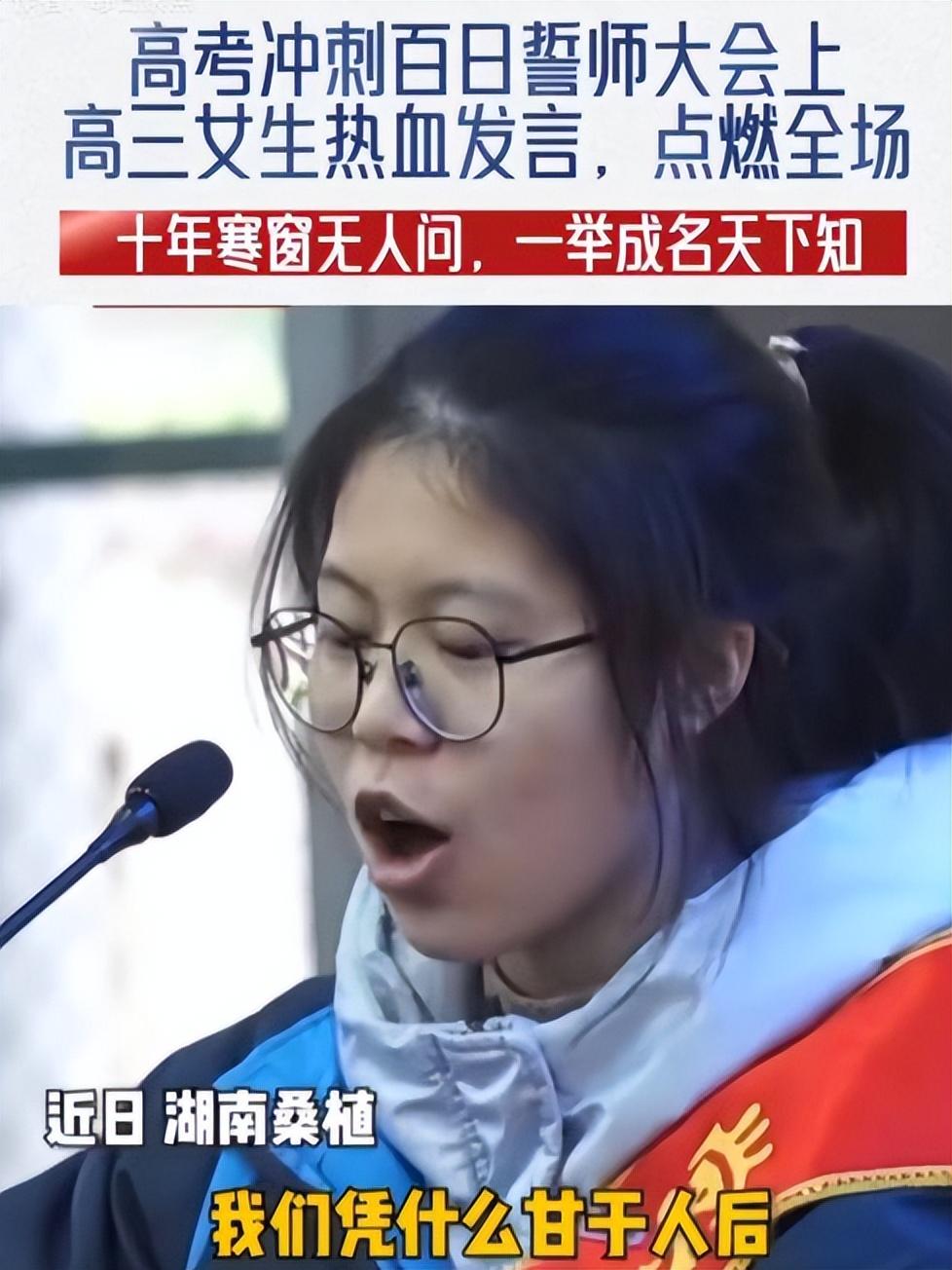 抢话筒的蒋同学、誓师振奋人心的女孩，成绩出来后究竟打了谁的脸