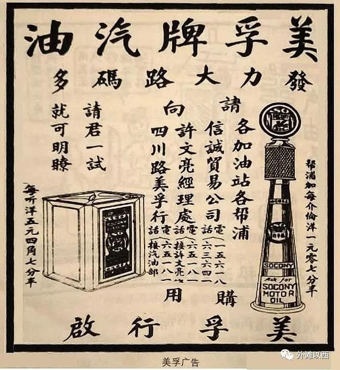 美孚洋行简介,美孚洋行