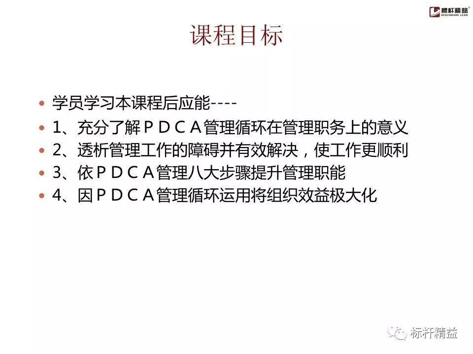 pdca是精益管理方法吗,pdca计划超实用表格