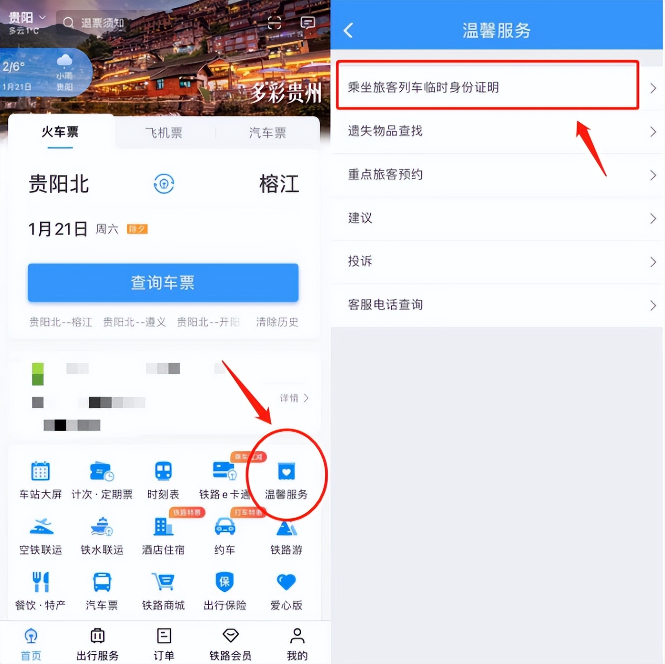 临时身份证可以站内便捷换乘吗,贵阳北站可以用电子身份证吗