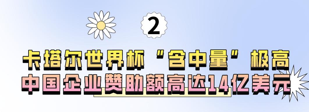 卡塔尔世界杯2200亿,卡塔尔办世界杯中国能赚多少钱