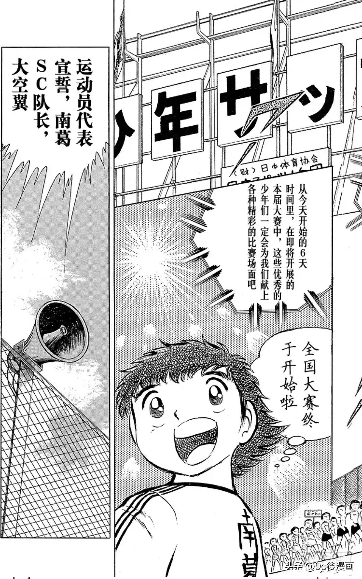 足球小将2018队长小翼,队长小翼足球小将帅气的视频