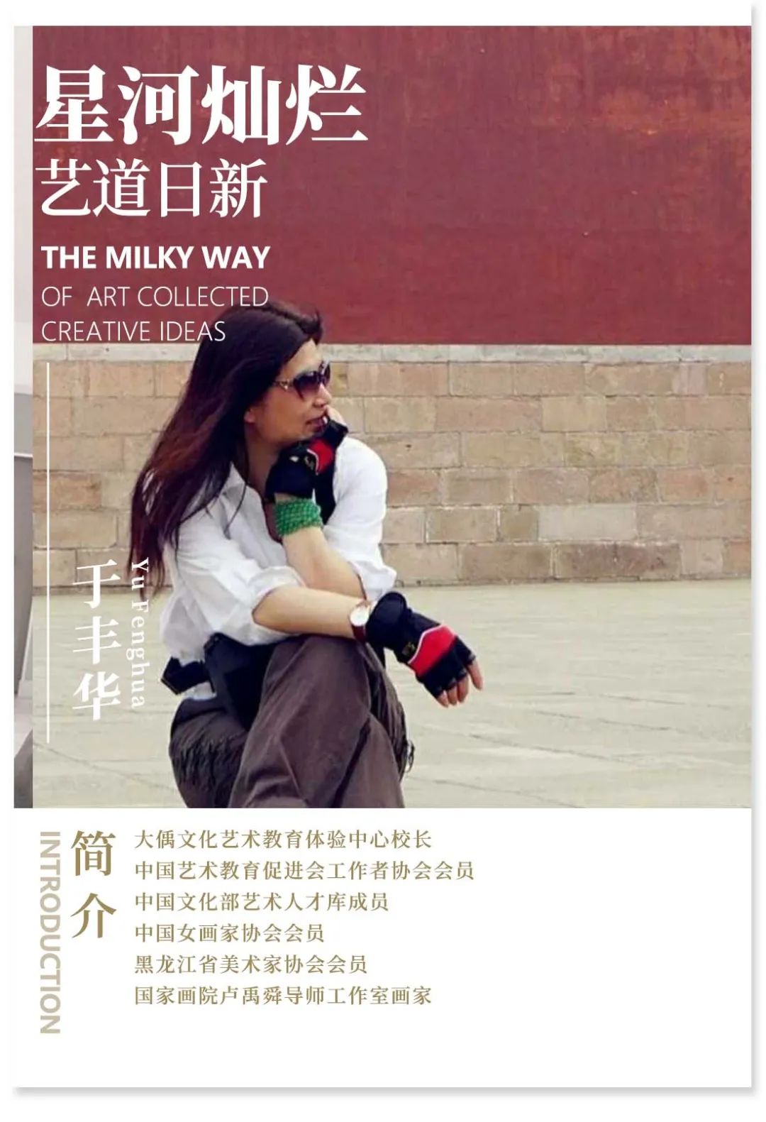 星河灿烂前程似锦,《星河灿烂艺道日新》沈重光