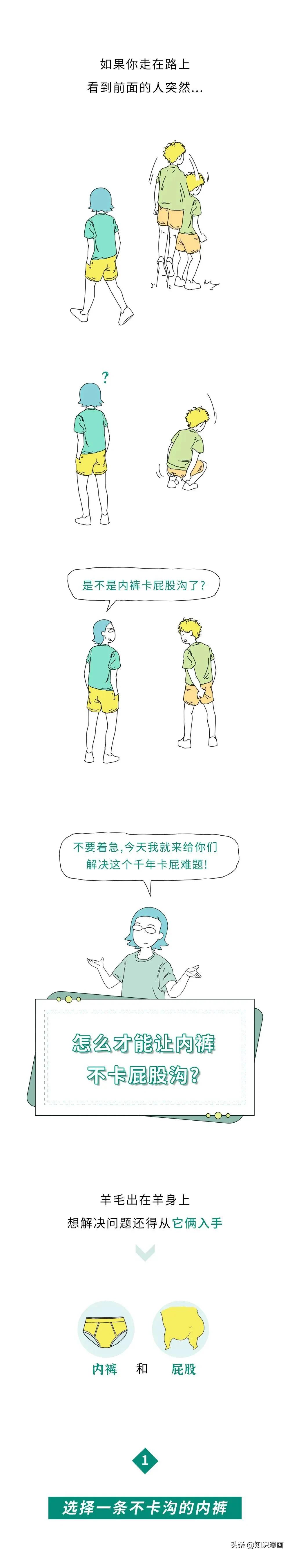 裤子卡到臀怎么办,裤口往里翘怎么办