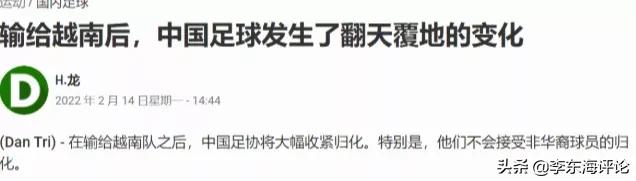 外网评价中国男足败给越南,越南媒体评越南男足