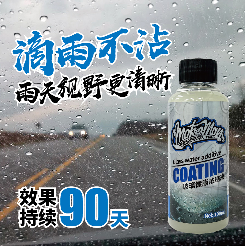 镀膜的玻璃水和普通玻璃水的区别,镀膜玻璃水有给车子镀膜的作用吗