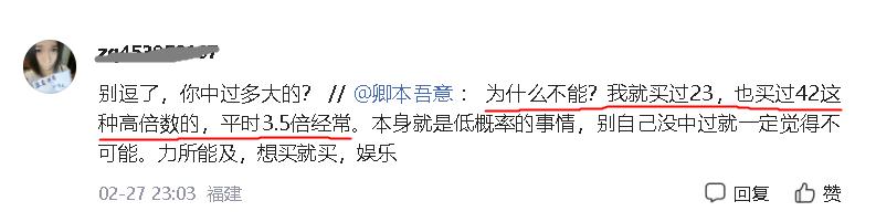 浙江2.4亿巨奖有本地网友证实“没有假”，彩票倍投中奖并不稀奇