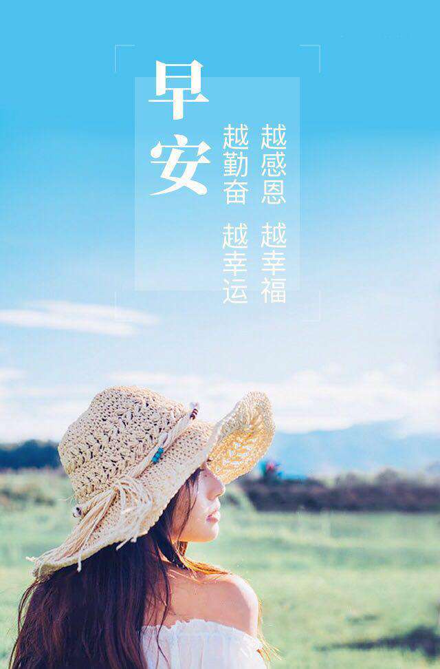 早安祝福语唯美短信,暖心清晨早安问候祝福语录短信