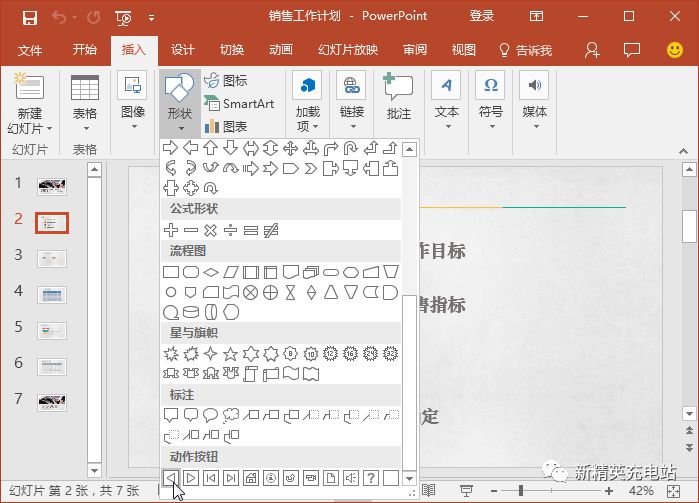 如何在ppt里插入超链接,如何在ppt中插入超链接