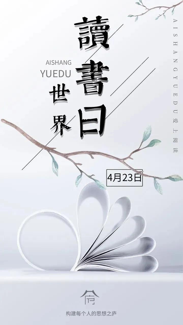 世界读书日要读的书推荐,世界读书日推荐一本最好看的书