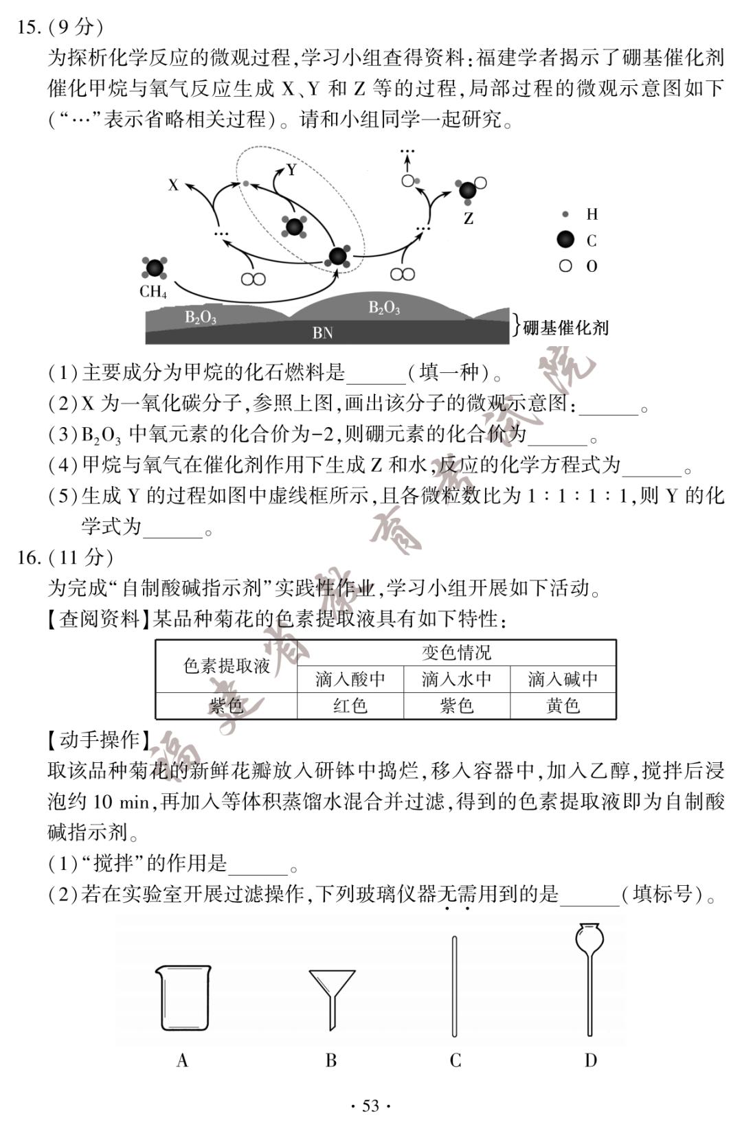 2023年成都中考化学试卷及答案,答案福建中考