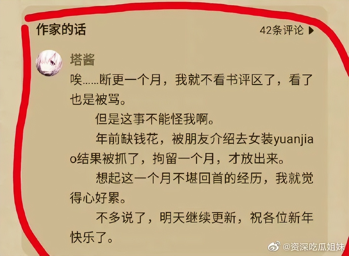 “网文作者自曝丁丁炸了？”哈哈哈这借口也太离谱了
