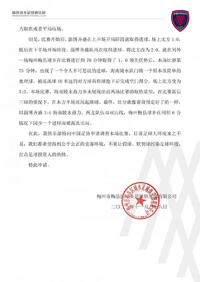 中冠联赛假球,中国甲级联赛假球案