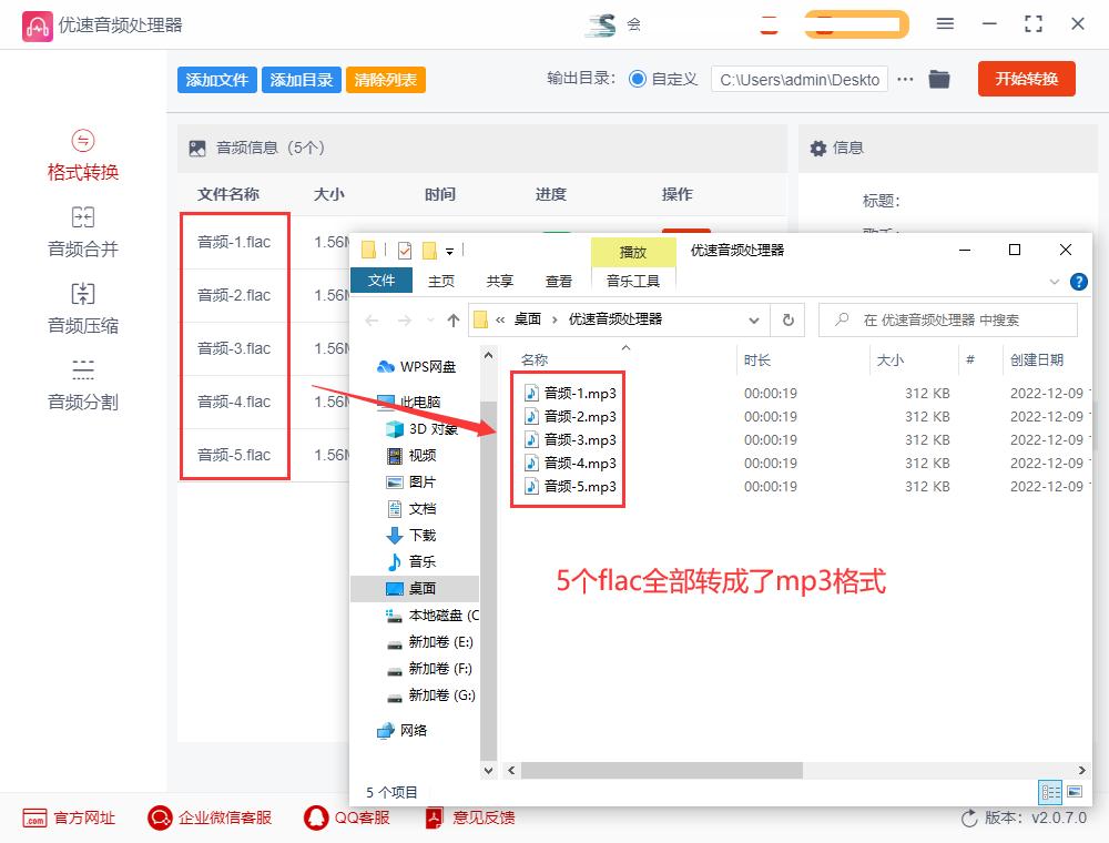 u盘flac怎么转换mp3,flac格式怎么转换mp3车载