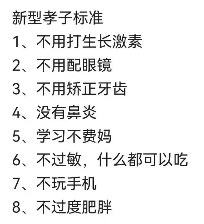 新型孝子标准一不看眼二不看牙,孝子最新标准