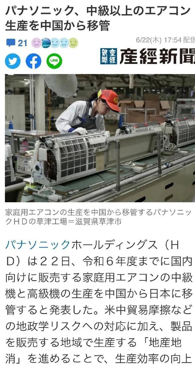 日企加速“去中国化”趋势？松下斥100亿将空调产线转回日本