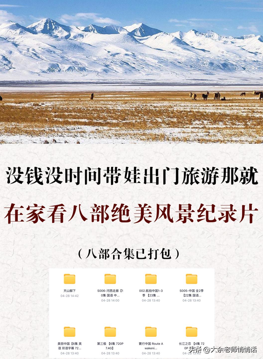 适合大人看的旅行纪录片,值得推荐的旅游纪录片