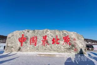 东北边境游怎么样,东北边境游住宿