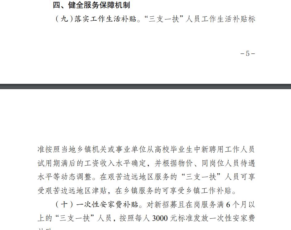 三支一扶安家费是3000还是一万八,三支一扶工资是哪里发