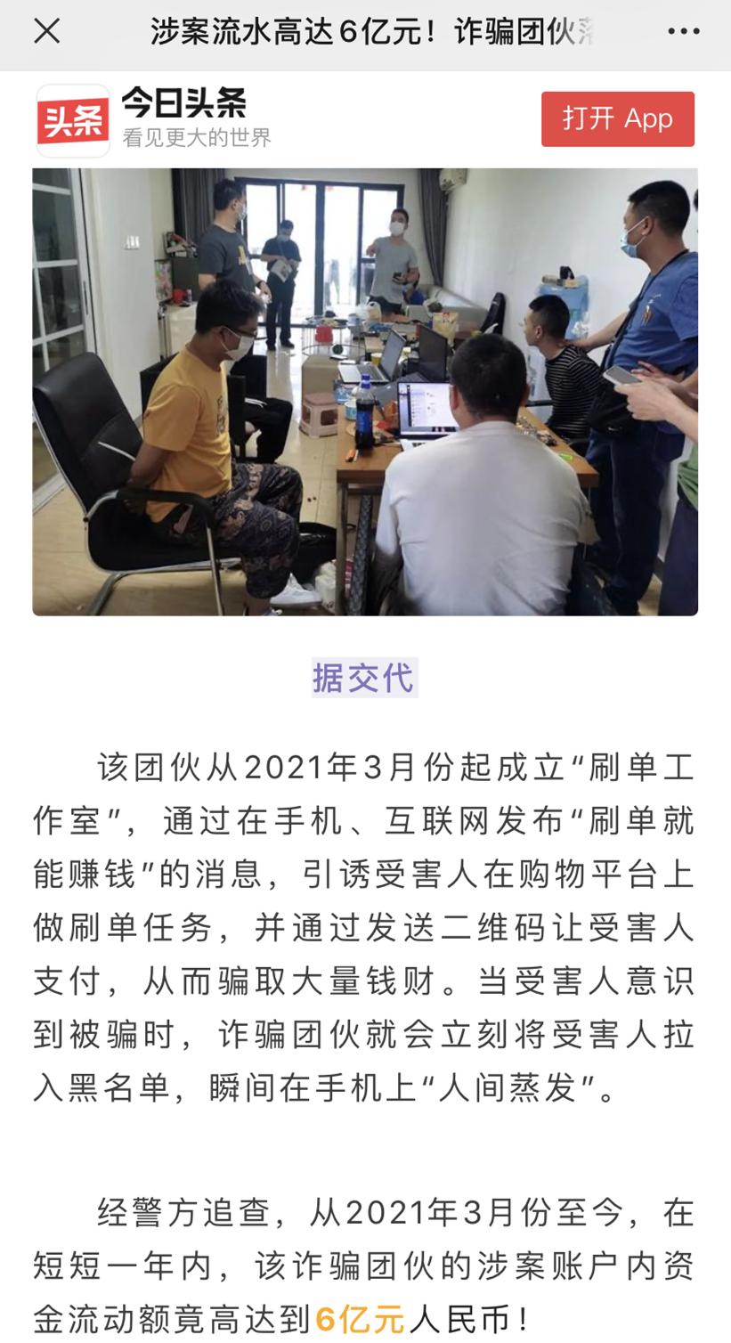 刷单群里的“熟人”上了新闻热搜！原来他们是......