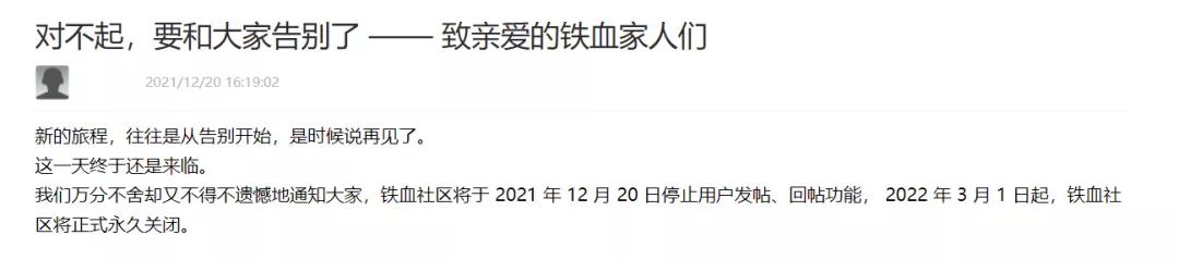 中国最大“愤青”社区，死了