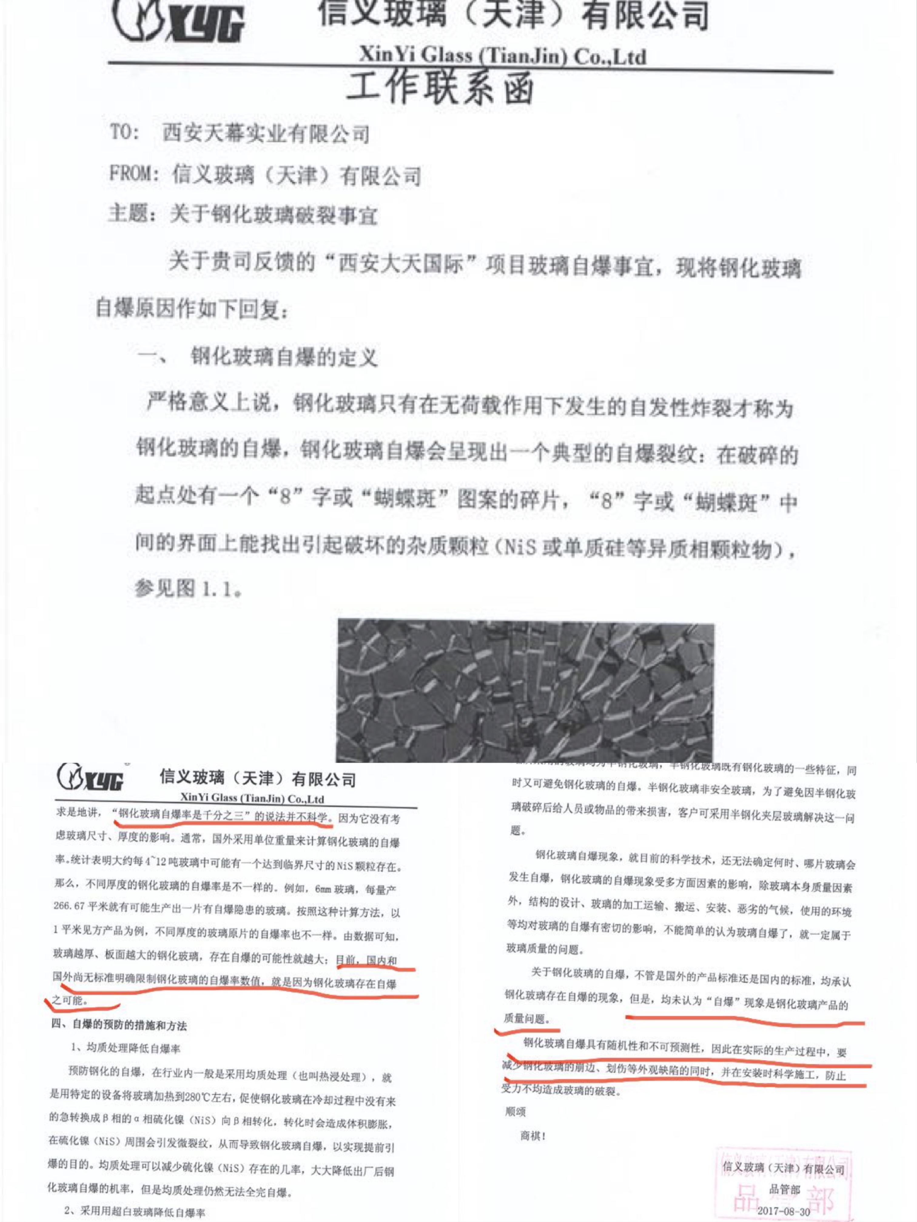 信义玻璃自爆谁负责,信义玻璃事件