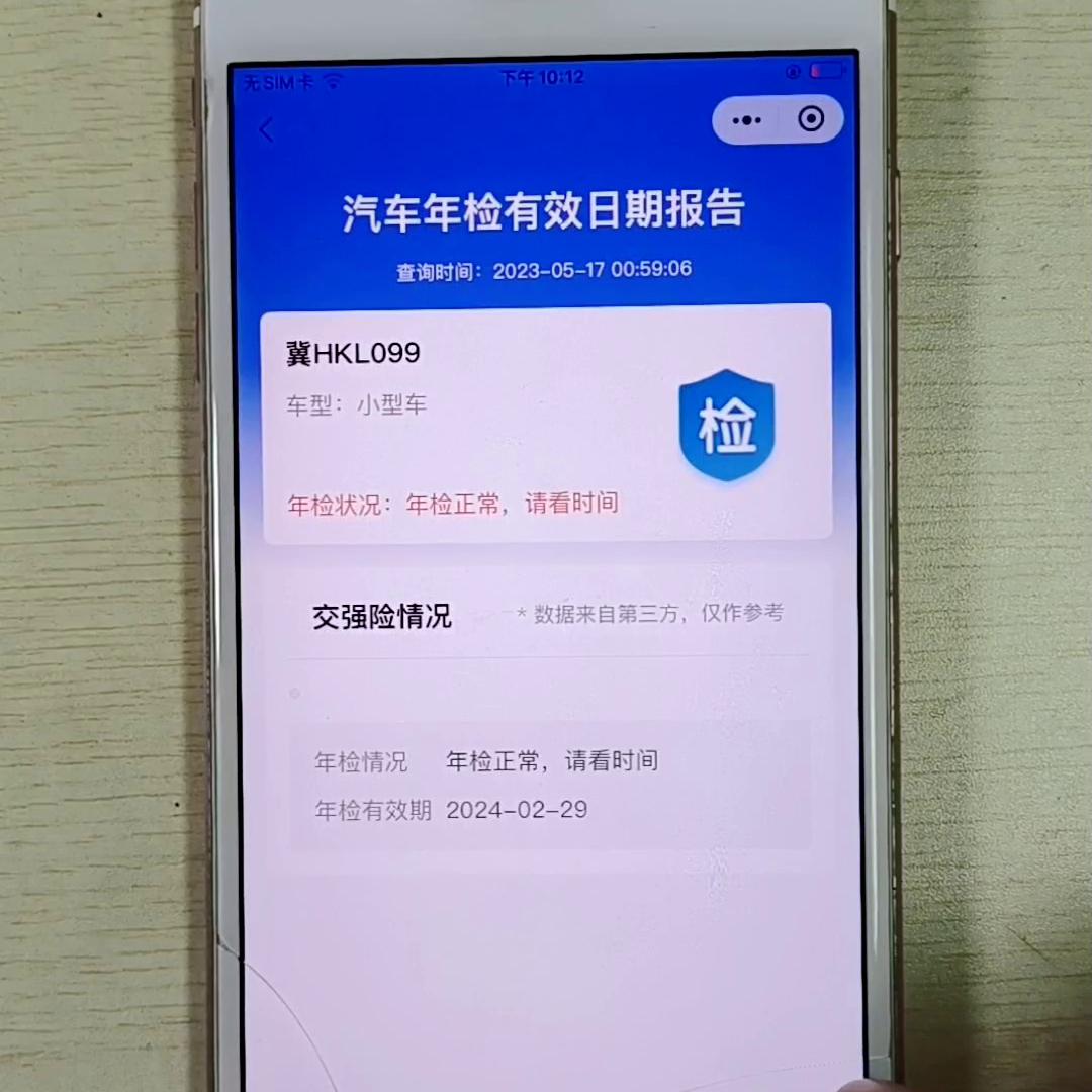 怎样在交管12123上查询年检日期 (怎样查询车辆年检到期日期和时间)