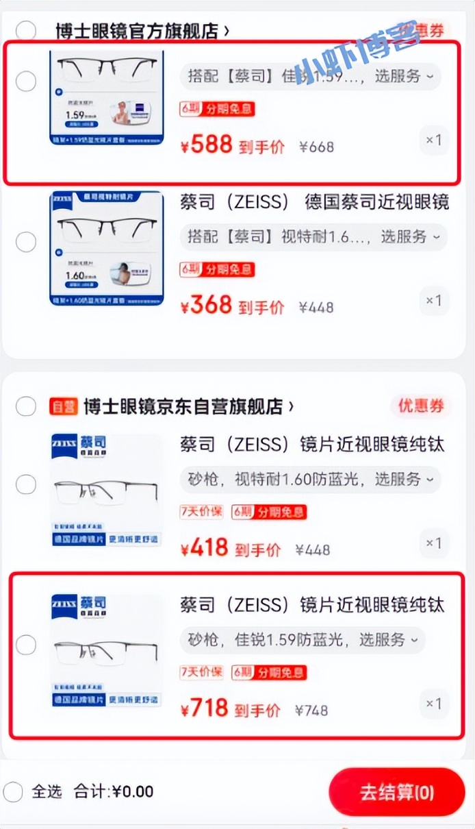 各个眼镜店配蔡司的眼镜有区别吗,配蔡司眼镜网上配还是实体店好