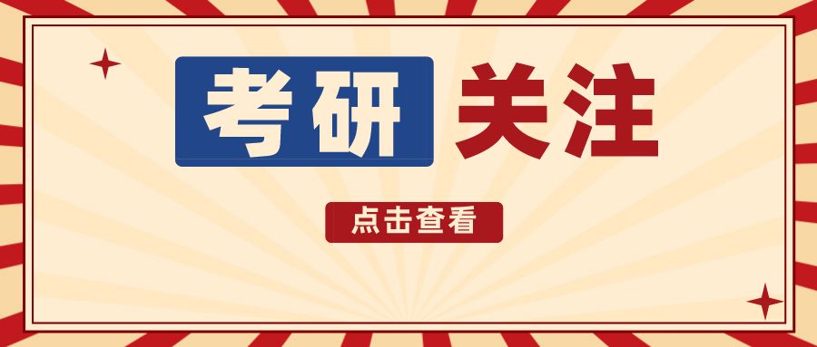 北京外国语大学传播学2022考研考情与难度、各科目备考经验指导