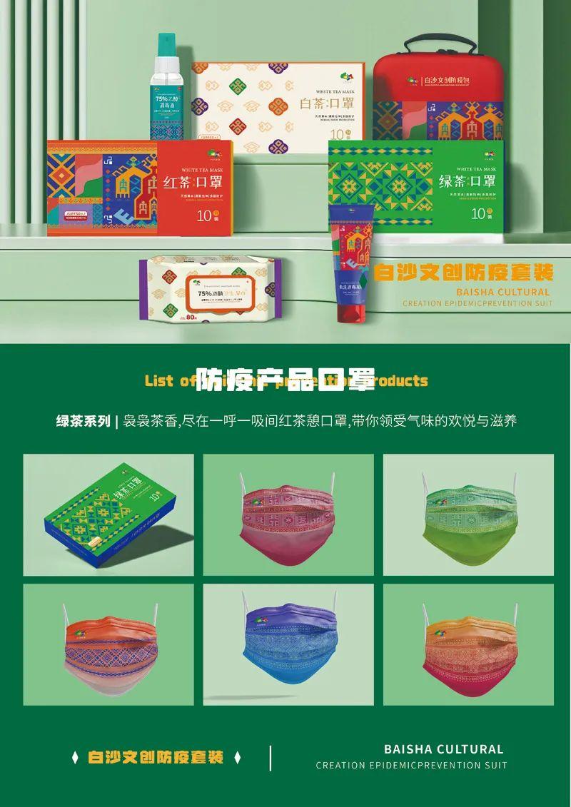 山水黎乡·绿韵白沙2022海南白沙黎族自治县文创设计大赛获奖作品公示