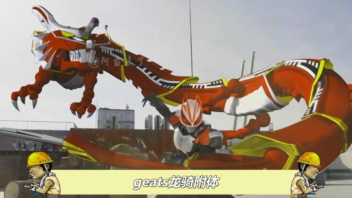 假面骑士geats剧场版龙骑回归,geats极狐剧场版