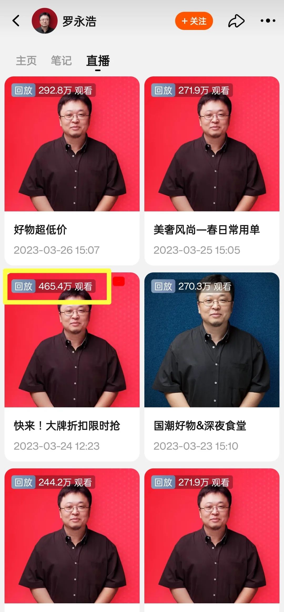 罗永浩的直播带货是在淘宝吗,罗永浩淘宝首播带货超2亿元