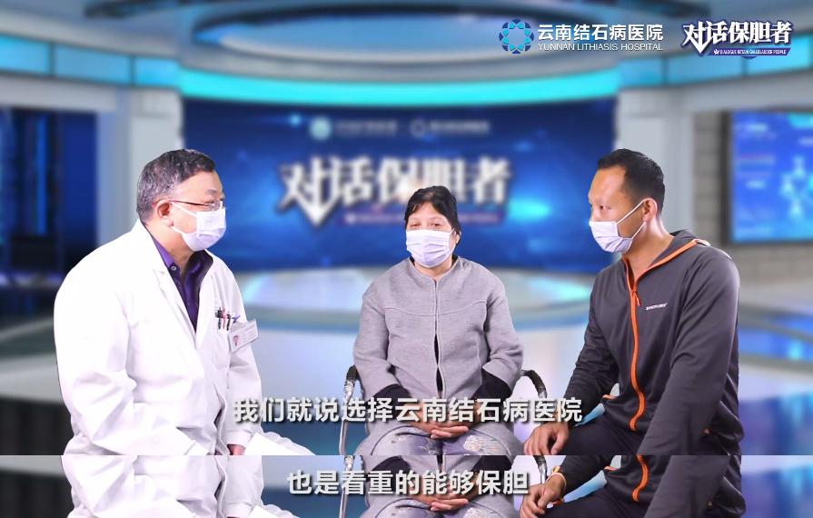 对话保胆者：63岁阿姨分享保胆4年余的经历